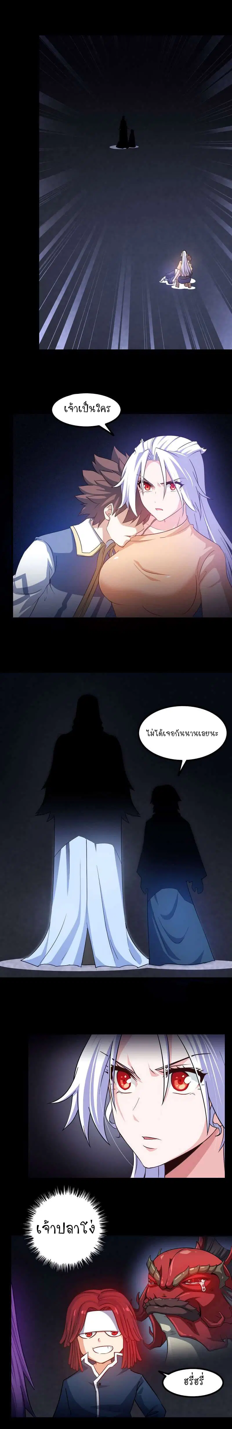 My Wife is a Demon Queen ตอนที่ 96 หน้า 9