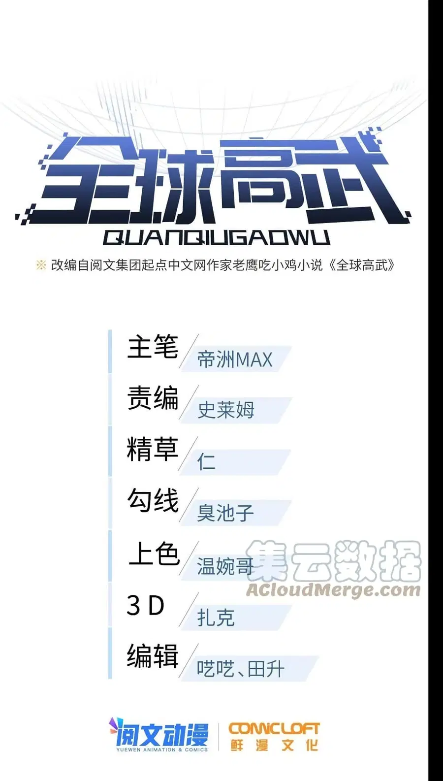Global Martial Arts ตอนที่ 144 หน้า 8