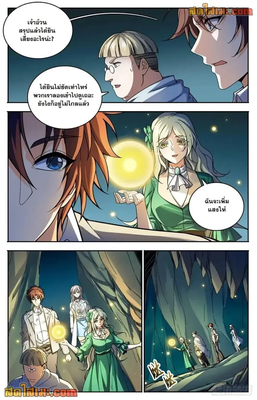 Versatile Mage ตอนที่ 713 หน้า 10