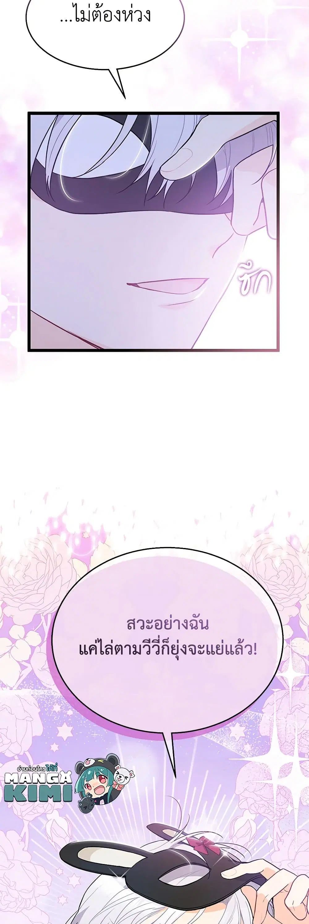 The Symbiotic Relationship Between a Panther and a Rabbit ตอนที่ 148 หน้า 27
