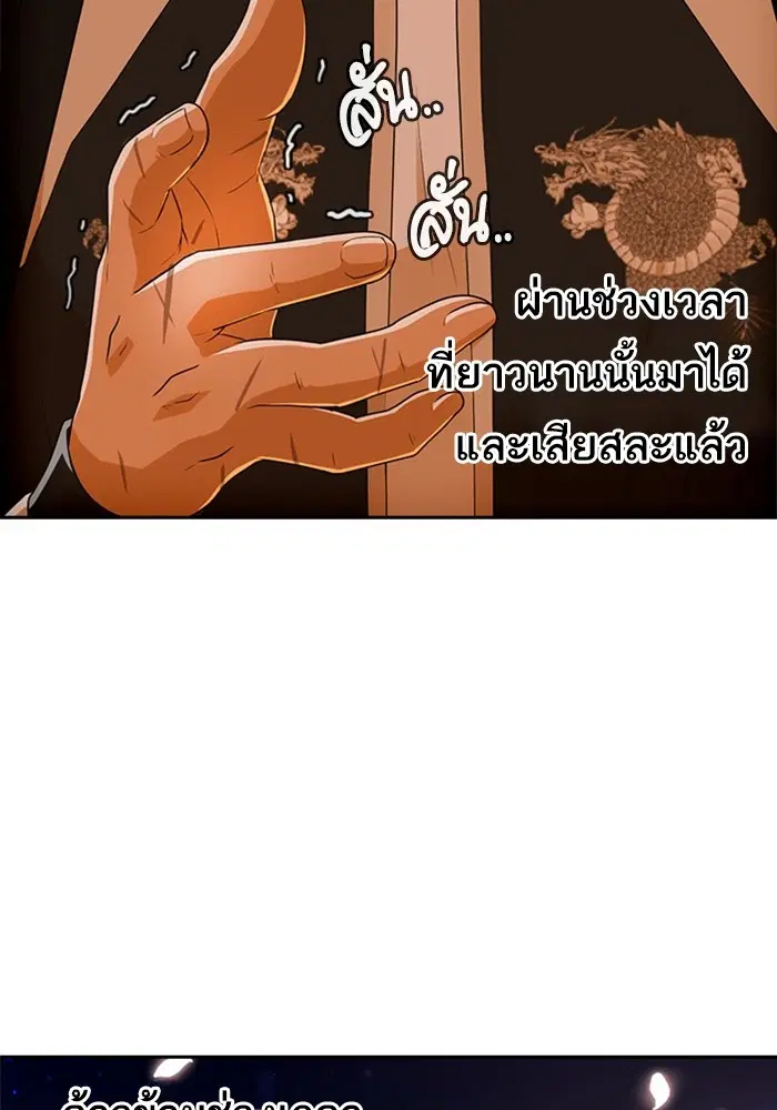 Random Chat ตอนที่ 297 หน้า 78