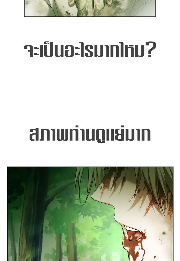 Your Throne ตอนที่ 218 หน้า 19