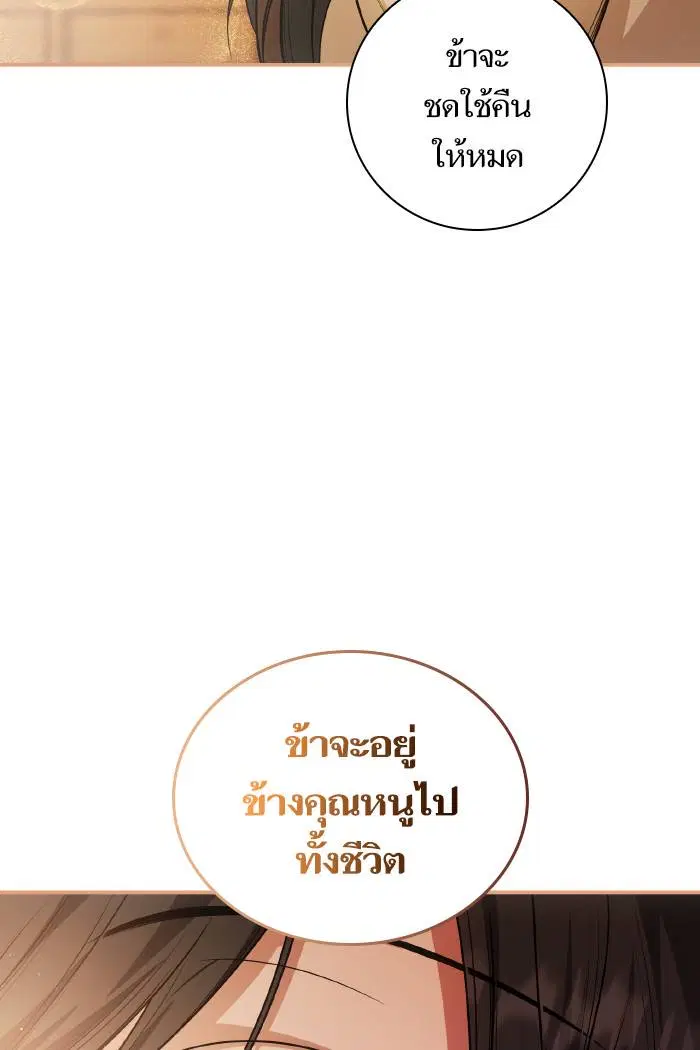 Sister I Am the Queen in This Life ตอนที่ 9 หน้า 93