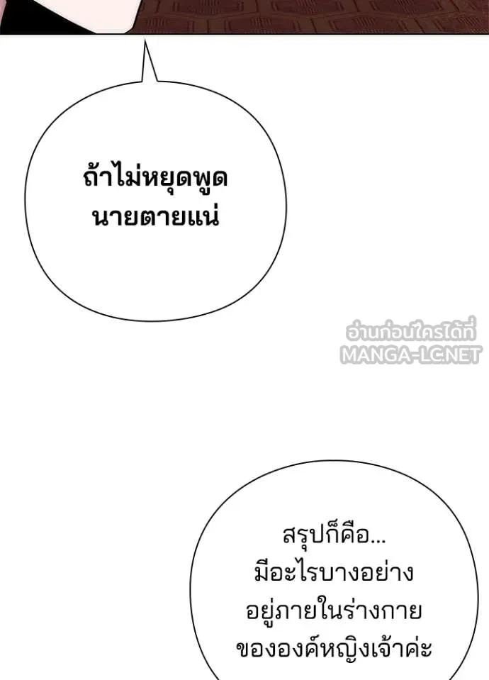 Night of the Ogre ตอนที่ 81 หน้า 172