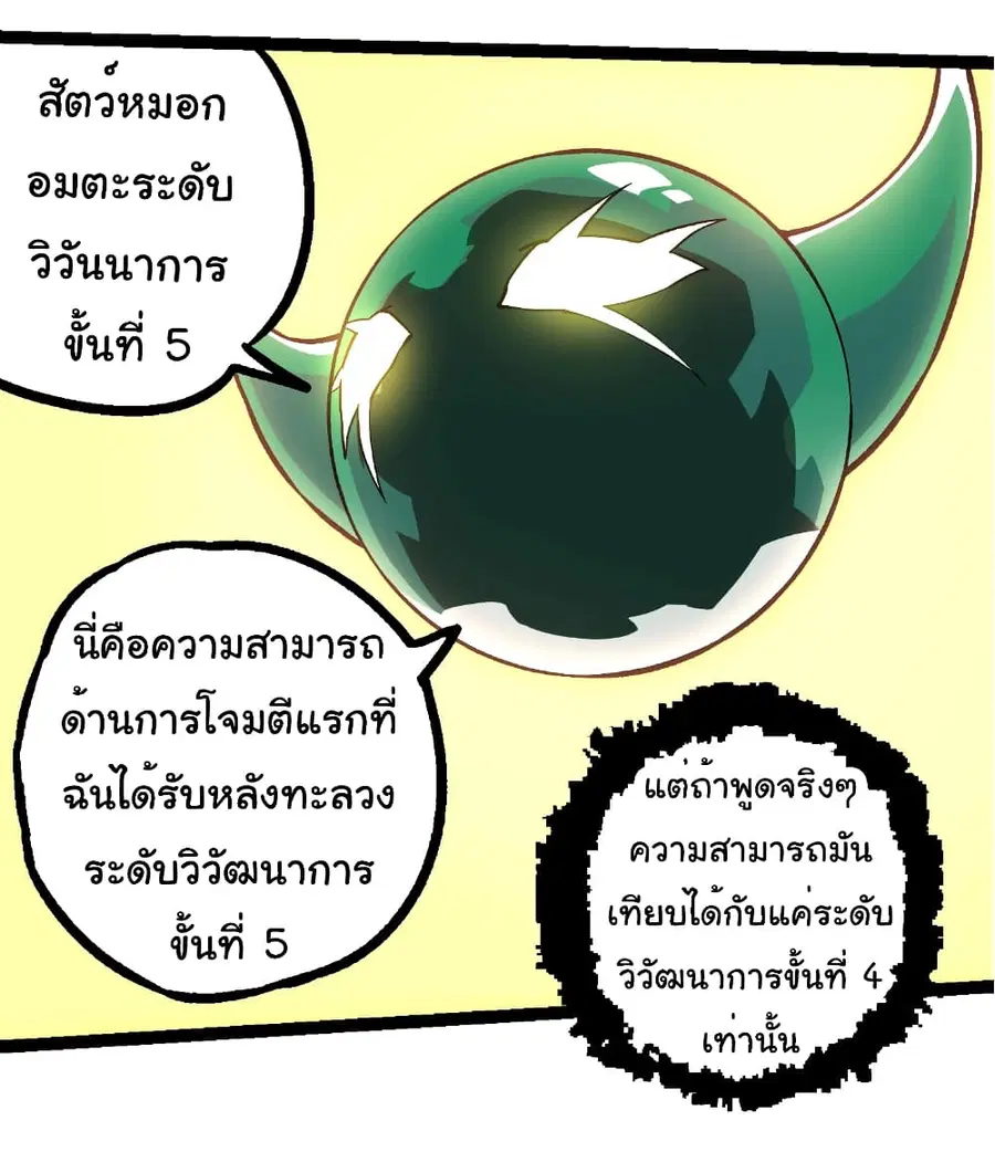 Evolution from the Big Tree ตอนที่ 249 หน้า 5