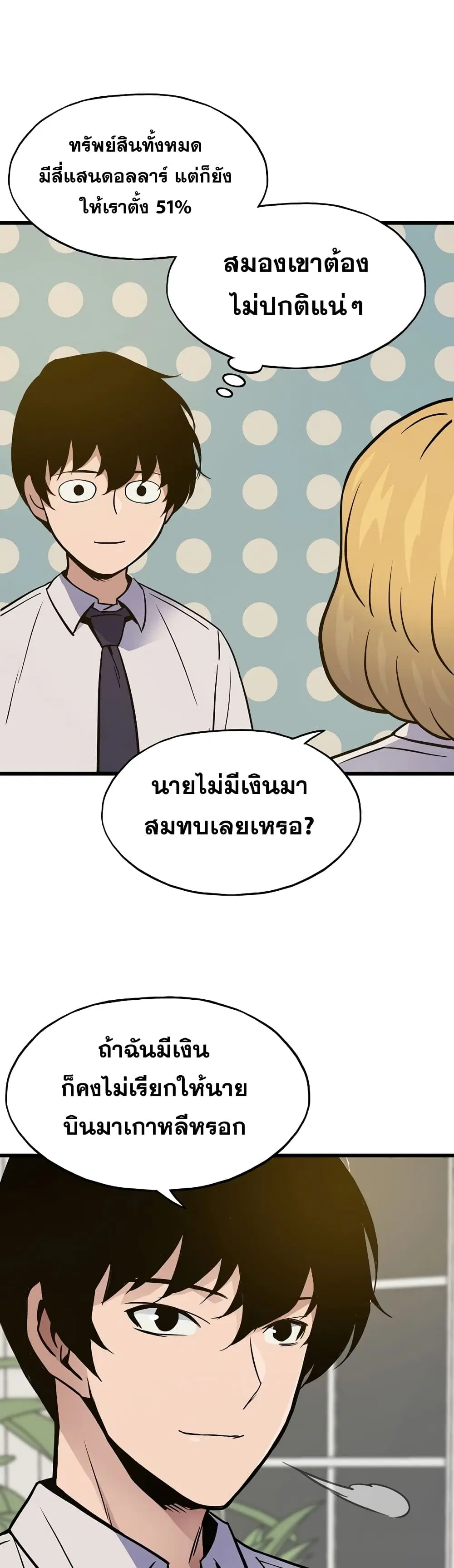 Past Life Returner ตอนที่ 6 หน้า 9