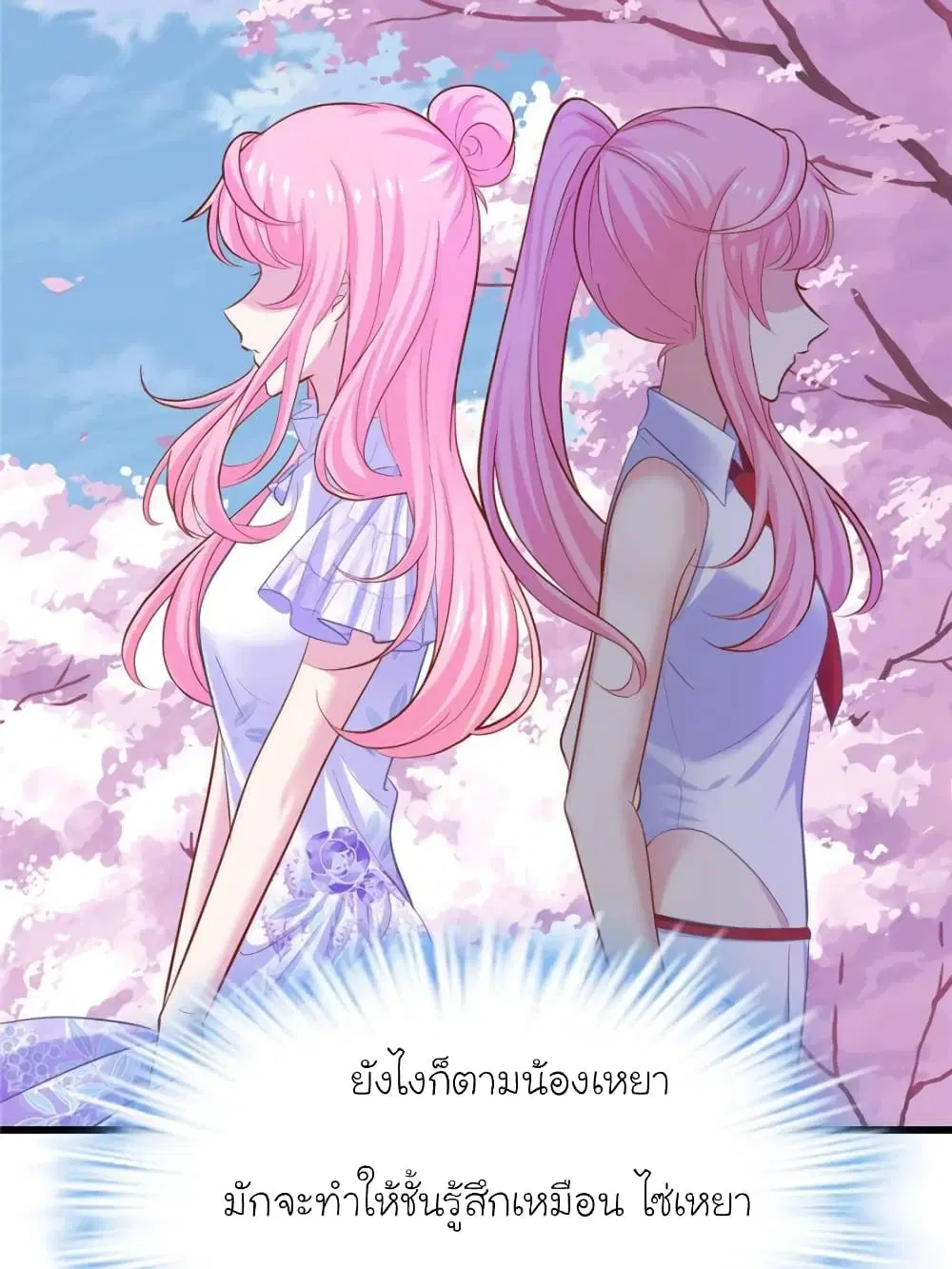 My Beautiful Time with You ตอนที่ 138 หน้า 16