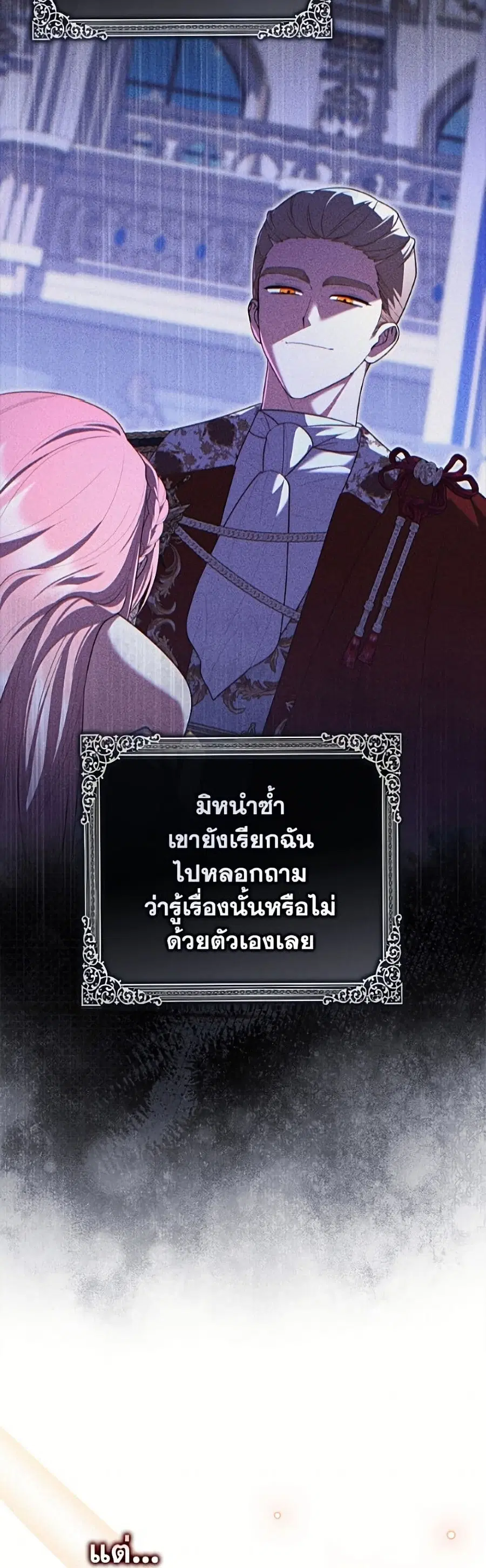 Fortune-Telling Lady ตอนที่ 143 หน้า 28
