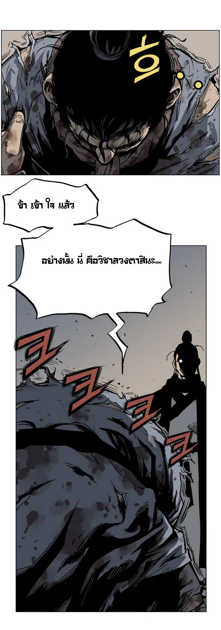 Gosu ตอนที่ 28 หน้า 15