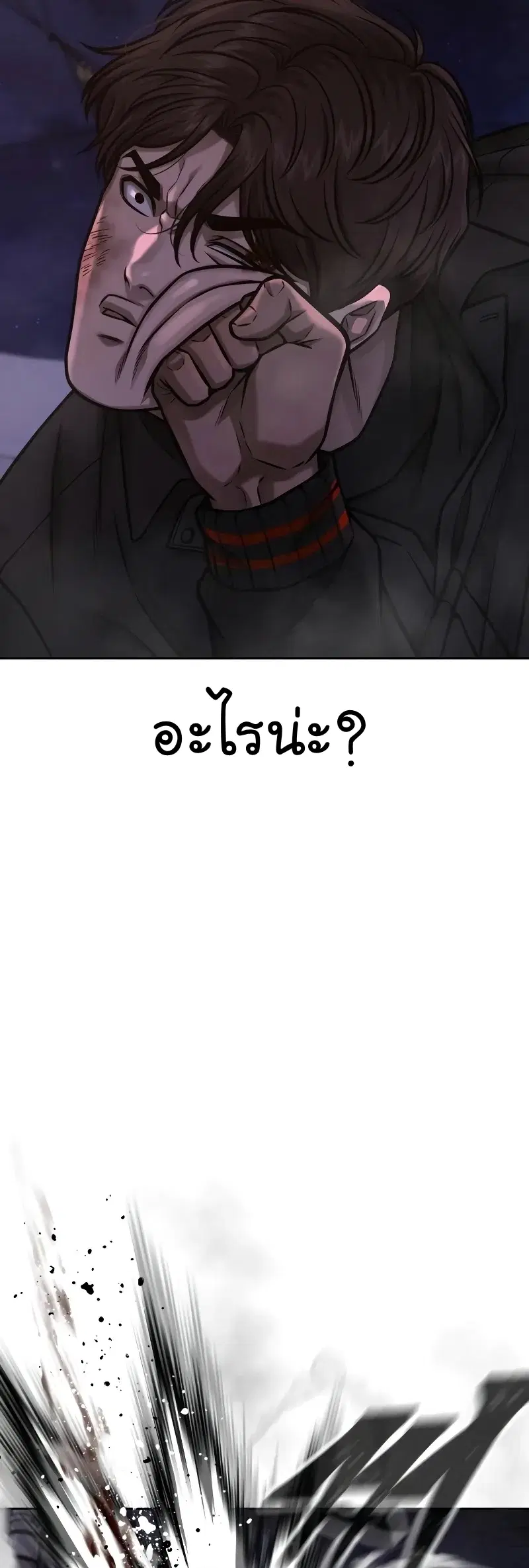 Quest Supremacy ตอนที่ 107 หน้า 38