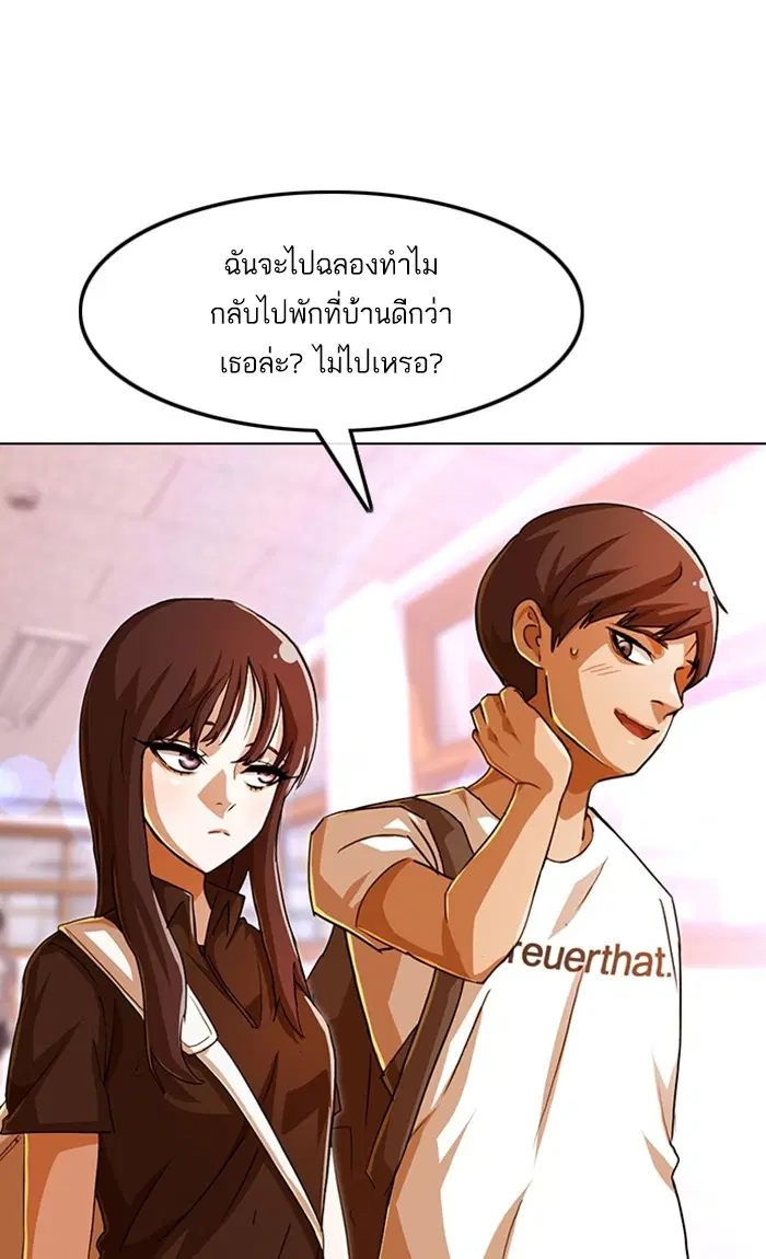 Random Chat ตอนที่ 84 หน้า 36