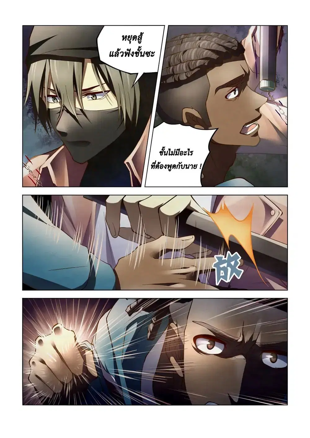 The Last Human ตอนที่ 128 หน้า 9