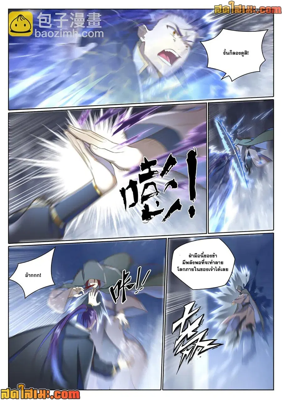 Bailian Chengshen ตอนที่ 1031 หน้า 4