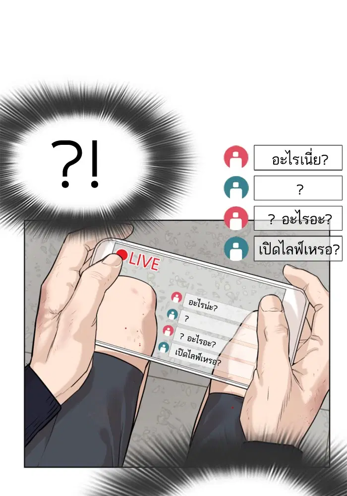 How to Fight ตอนที่ 10 หน้า 149