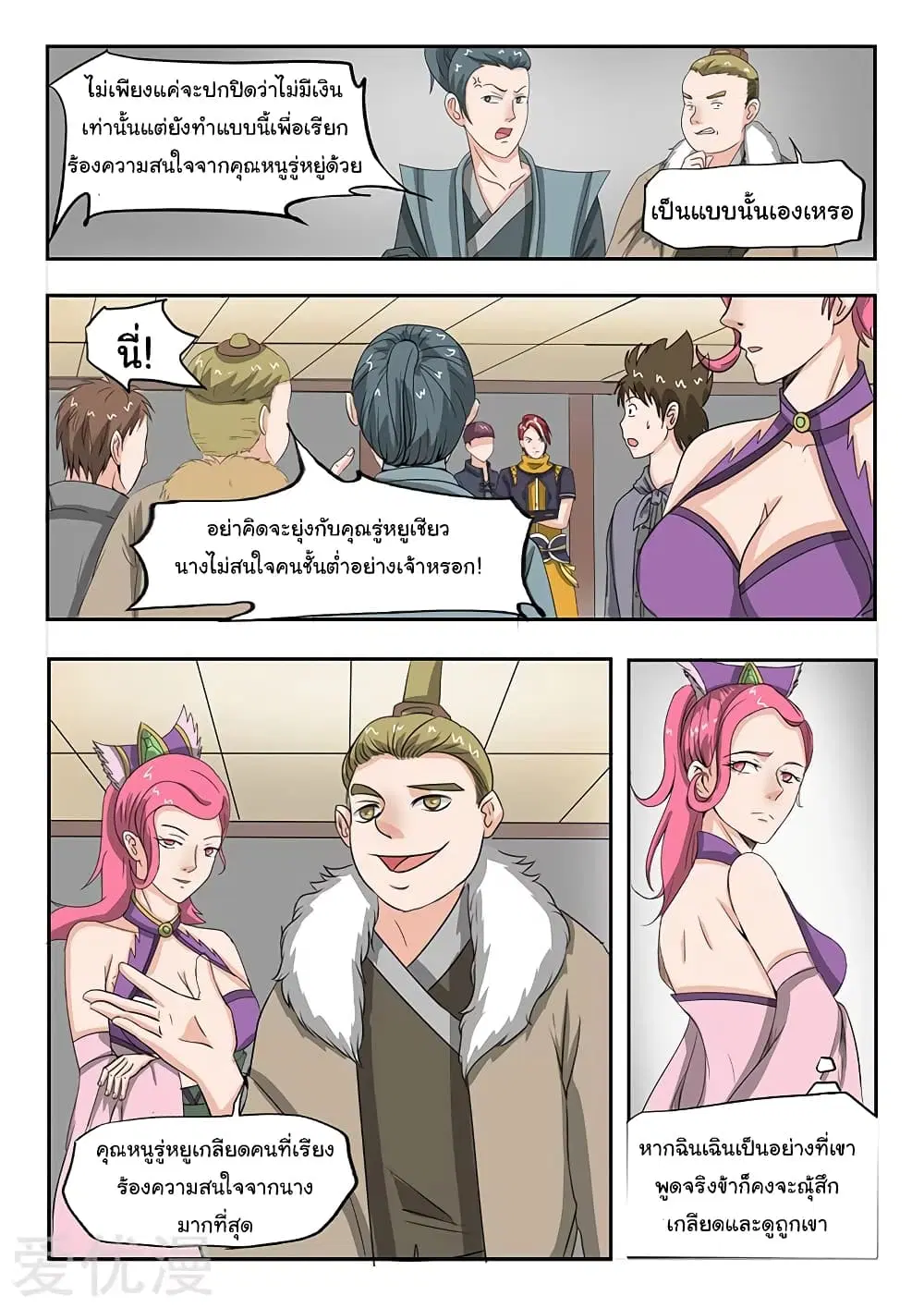 Martial Master ตอนที่ 159 หน้า 4
