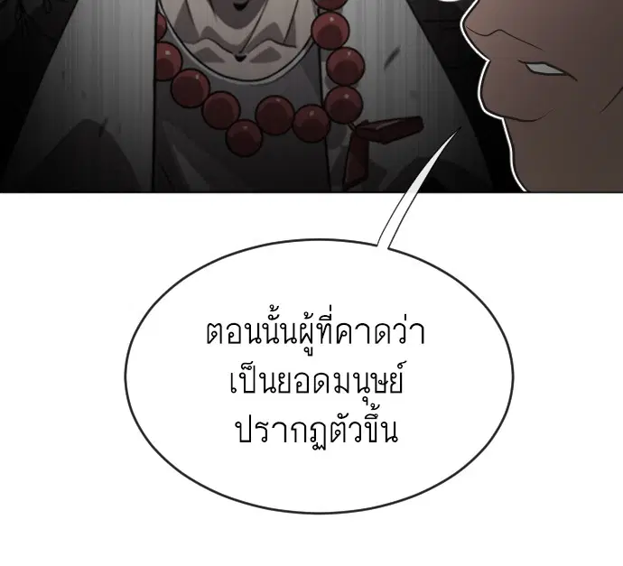 Superhuman Era ตอนที่ 37 หน้า 85