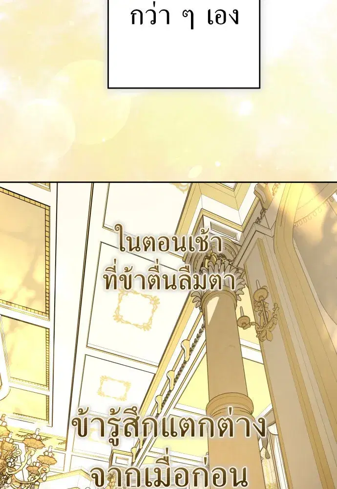 Your Throne ตอนที่ 226 หน้า 145
