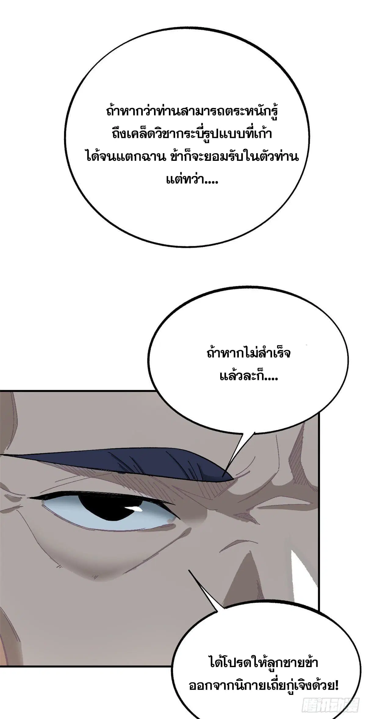 All Hail the Sect Leader ตอนที่ 9 หน้า 34