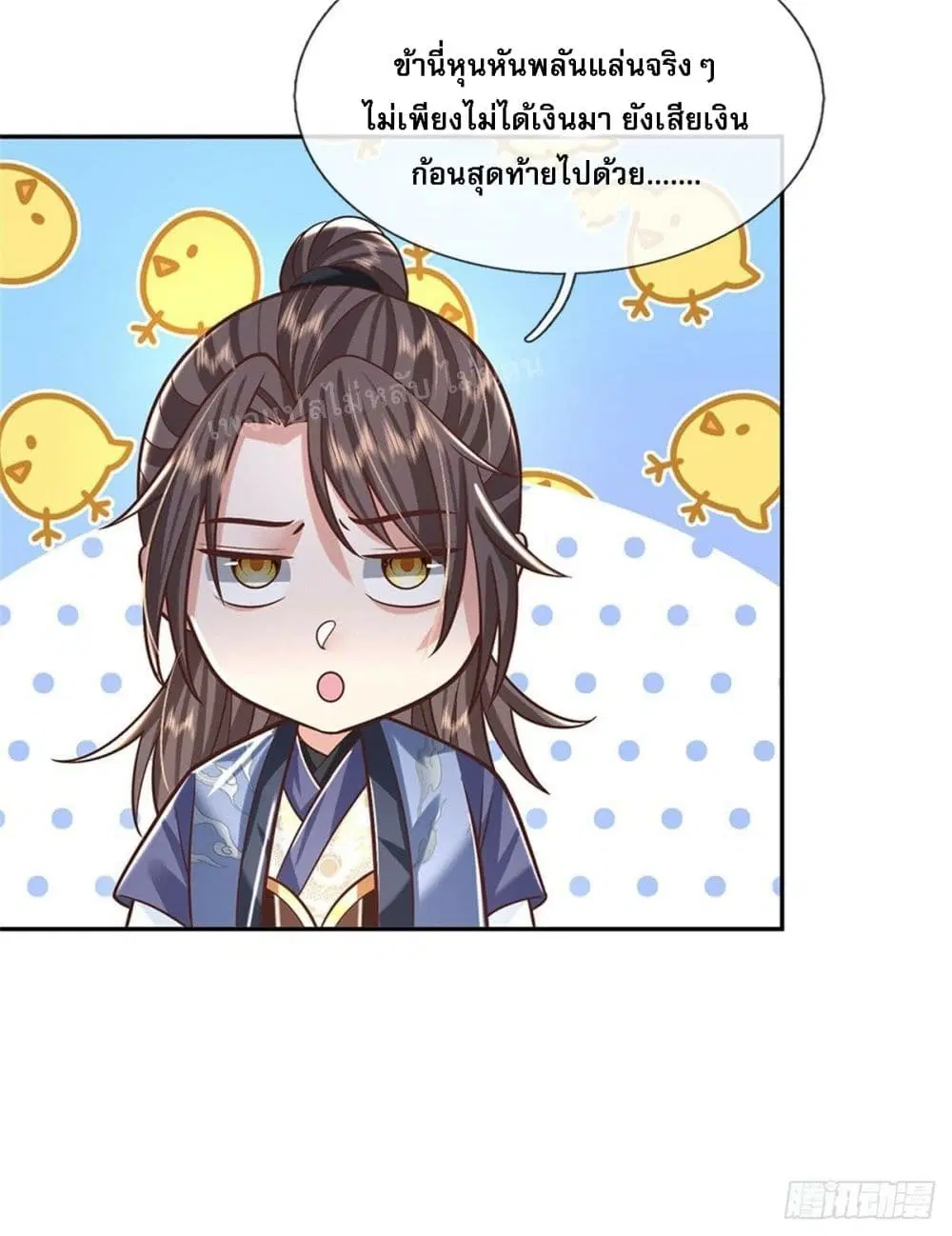 Royal God of War, Rising Dragon ตอนที่ 157 หน้า 23