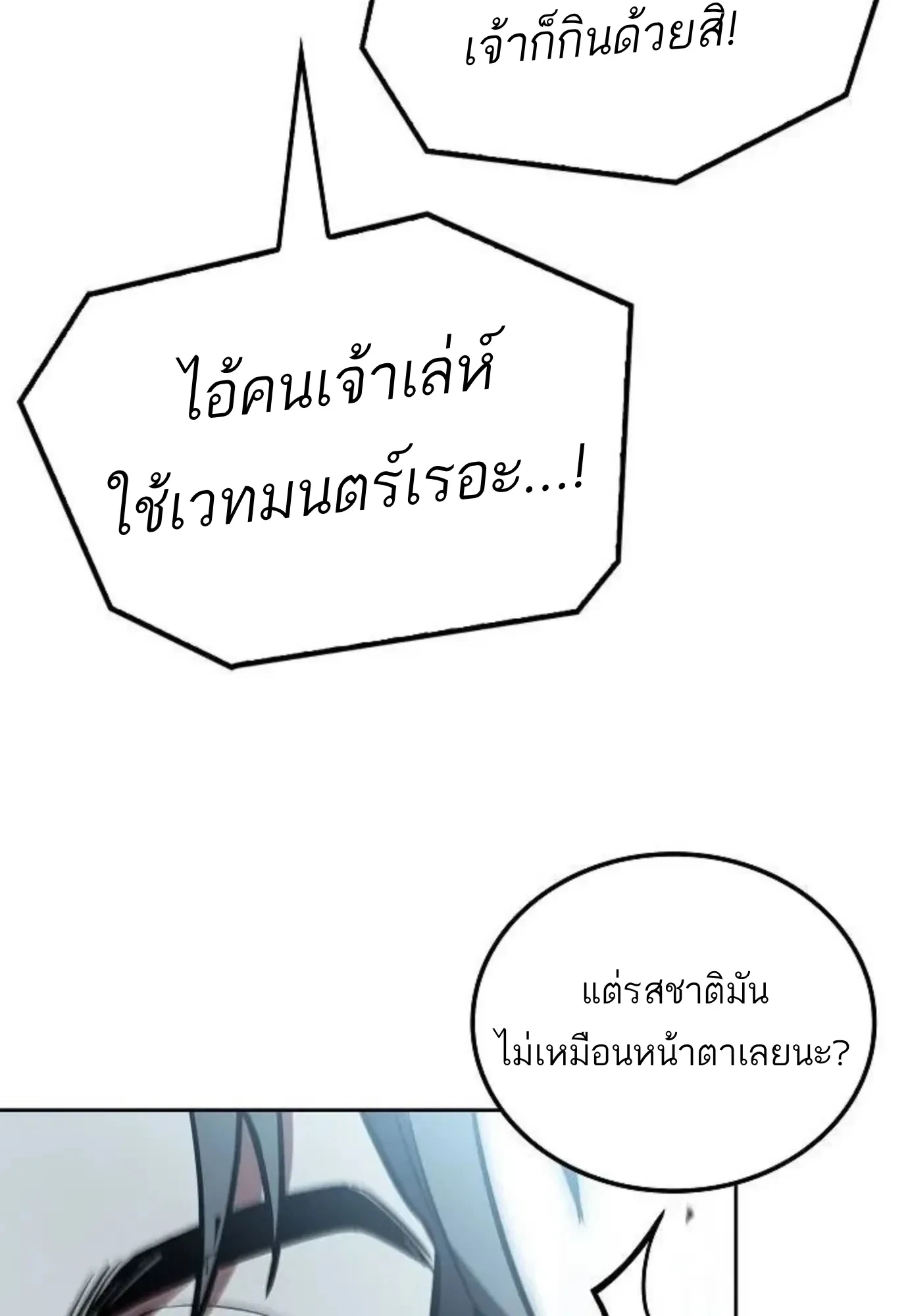 A Wizard’s Restaurant ตอนที่ 149 หน้า 117