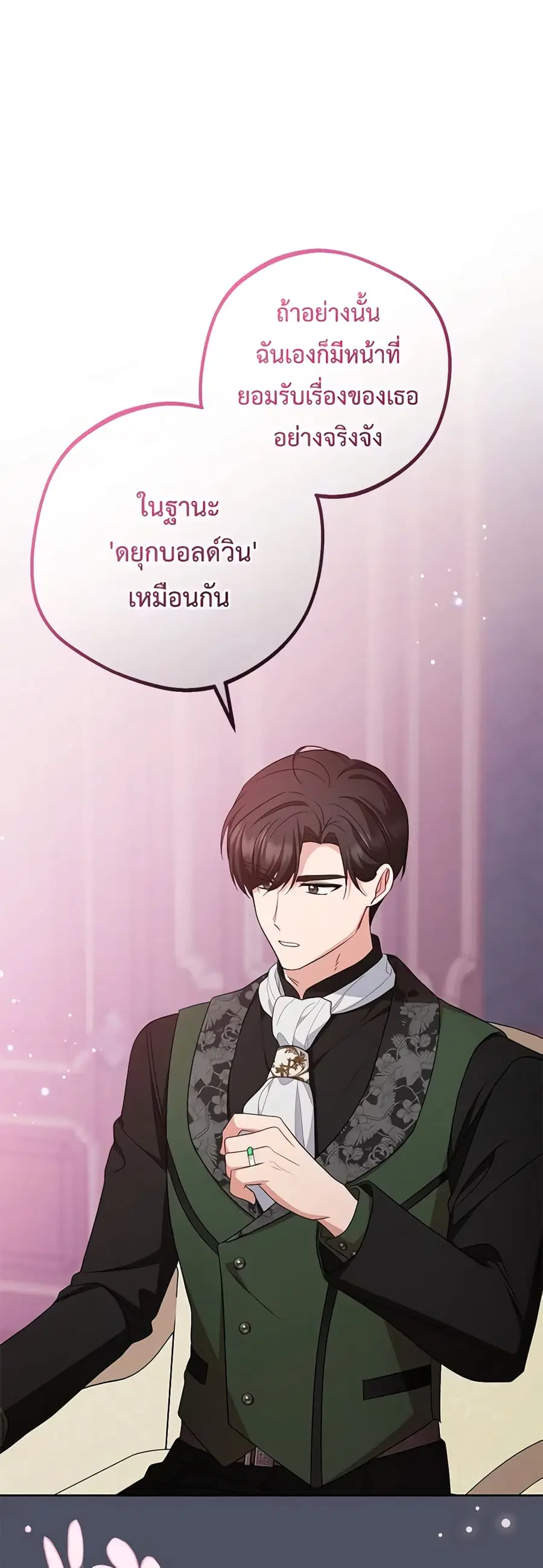 The Villainess Is Shy In Receiving Love – นางร้ายขี้อายเมื่อได้รับความรัก ตอนที่ 66 หน้า 15