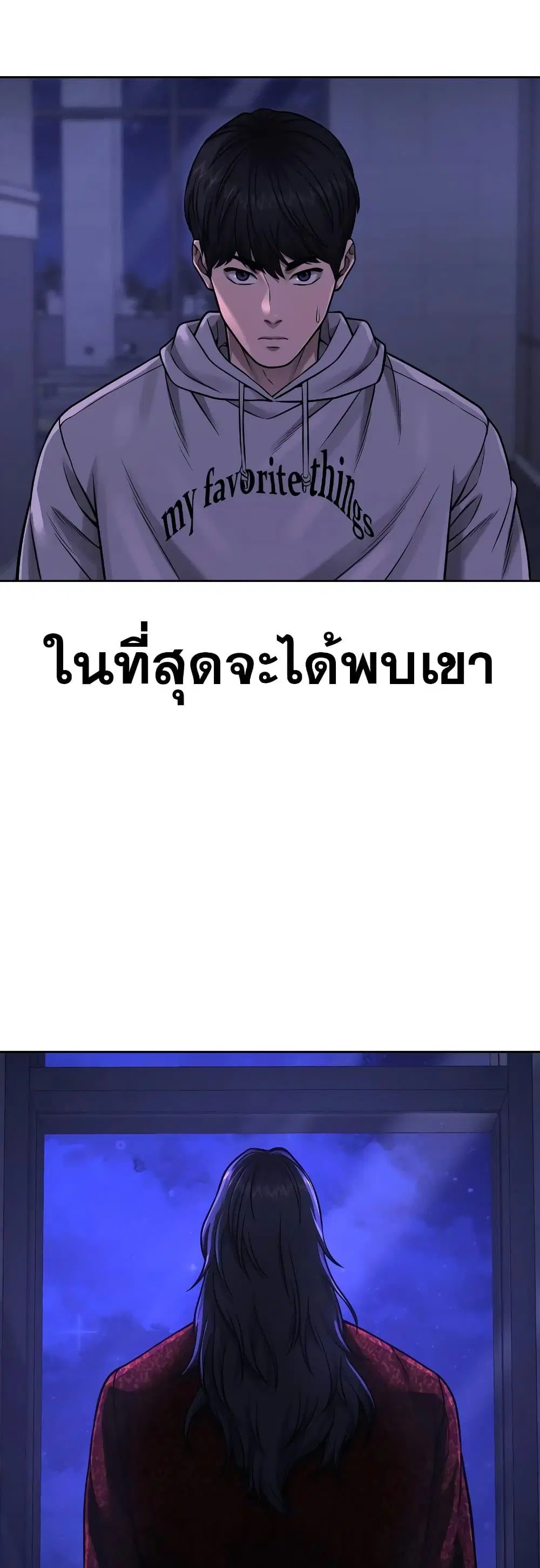 Quest Supremacy ตอนที่ 75 หน้า 56