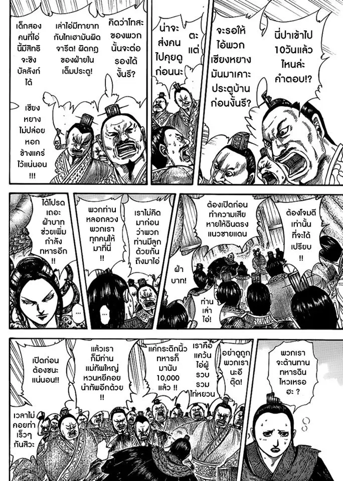 Kingdom ตอนที่ 410 หน้า 6