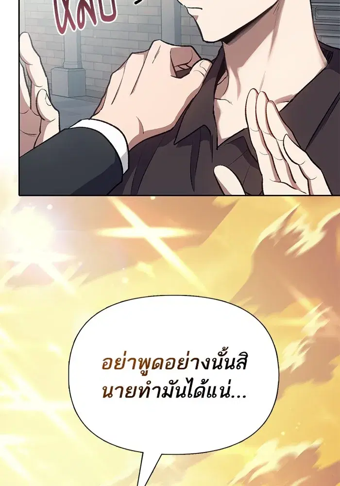 The S-Classes That I Raised (My S-Class Hunters) ตอนที่ 109 หน้า 47