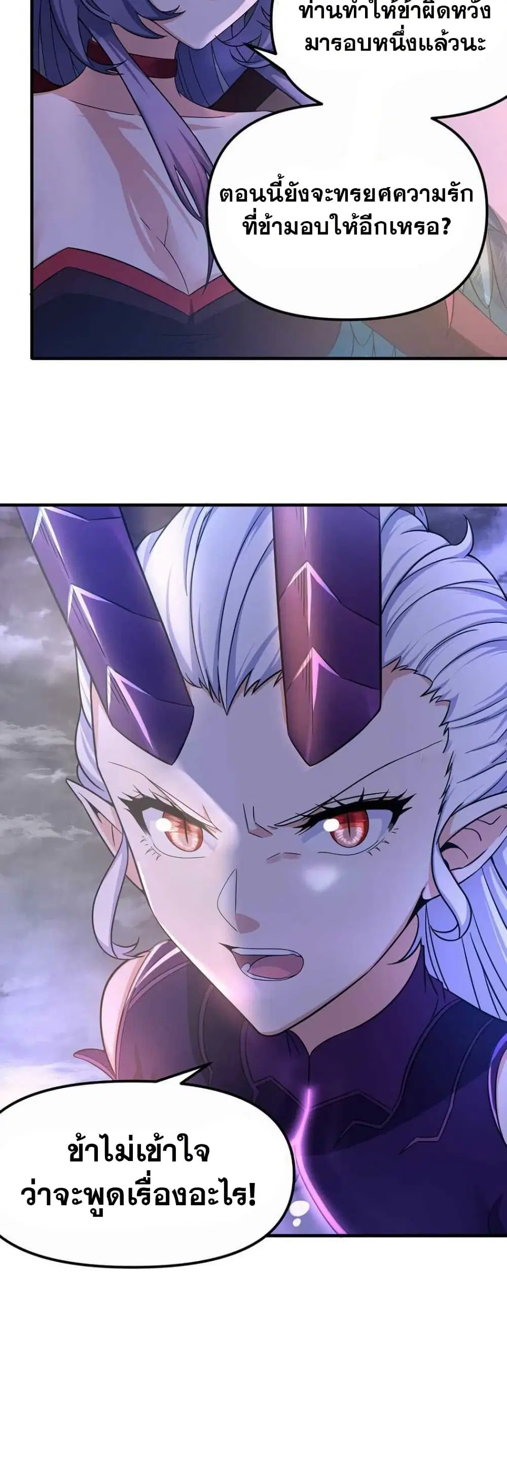 My Wife is a Demon Queen ตอนที่ 349 หน้า 20