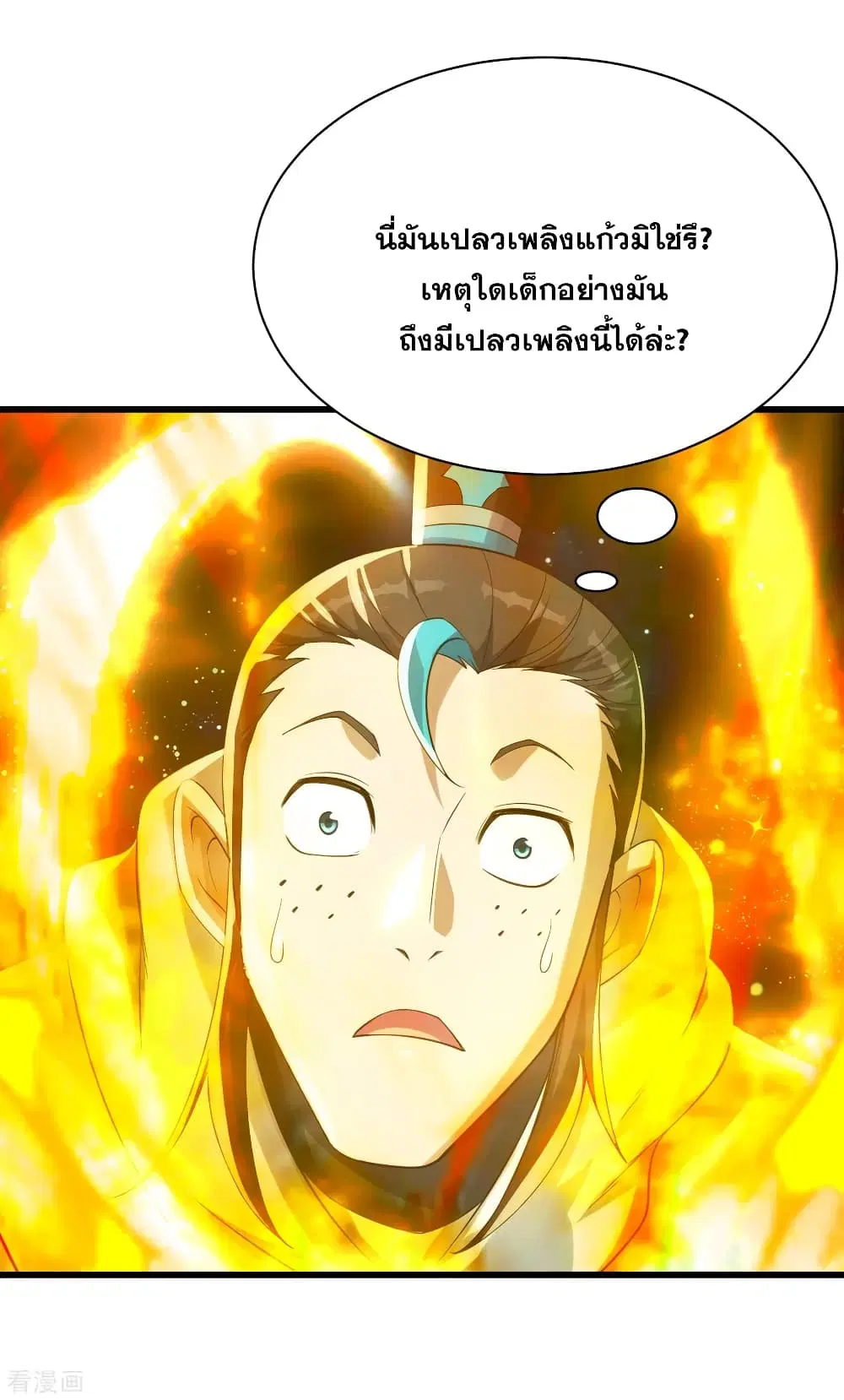Matchless Emperor ตอนที่ 121 หน้า 10