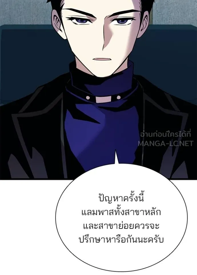 Villain to Kill ตอนที่ 197 หน้า 83