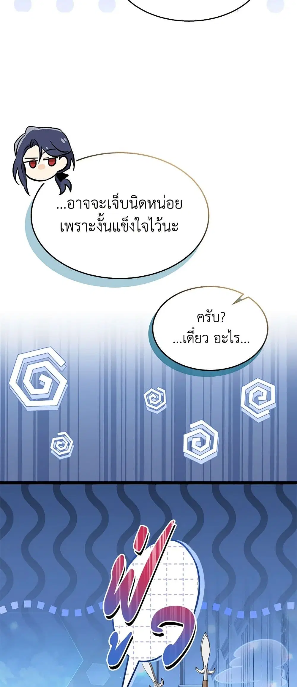 The Symbiotic Relationship Between a Panther and a Rabbit ตอนที่ 115 หน้า 11