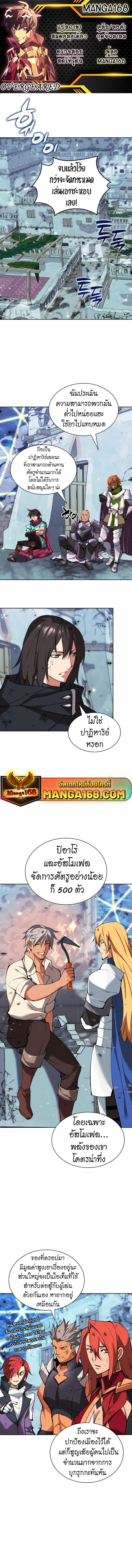 Overgeared จ้าวแห่งยุทธภัณฑ์ ตอนที่ 237 หน้า 1