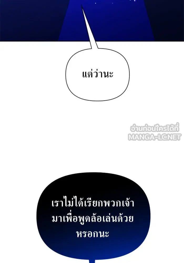 Your Throne ตอนที่ 117 หน้า 27