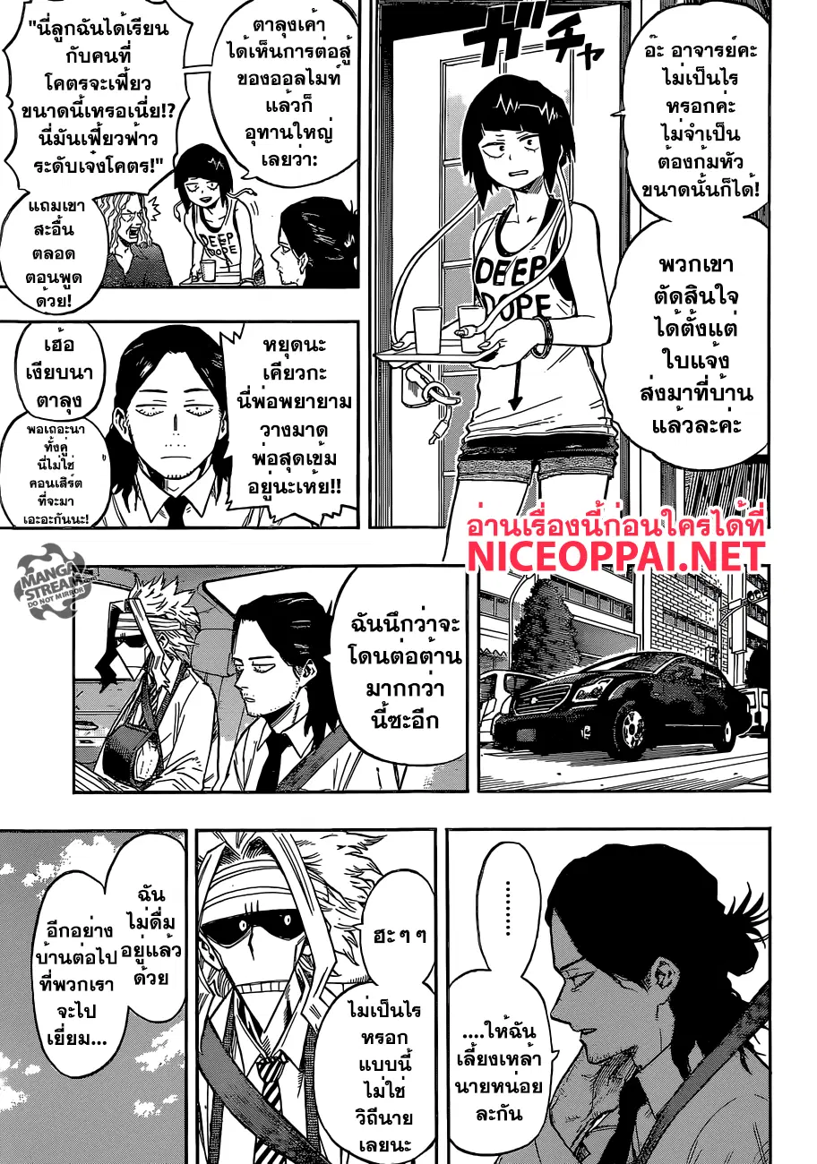 Boku no Hero Academia (My Hero Academia) ตอนที่ 96 หน้า 7