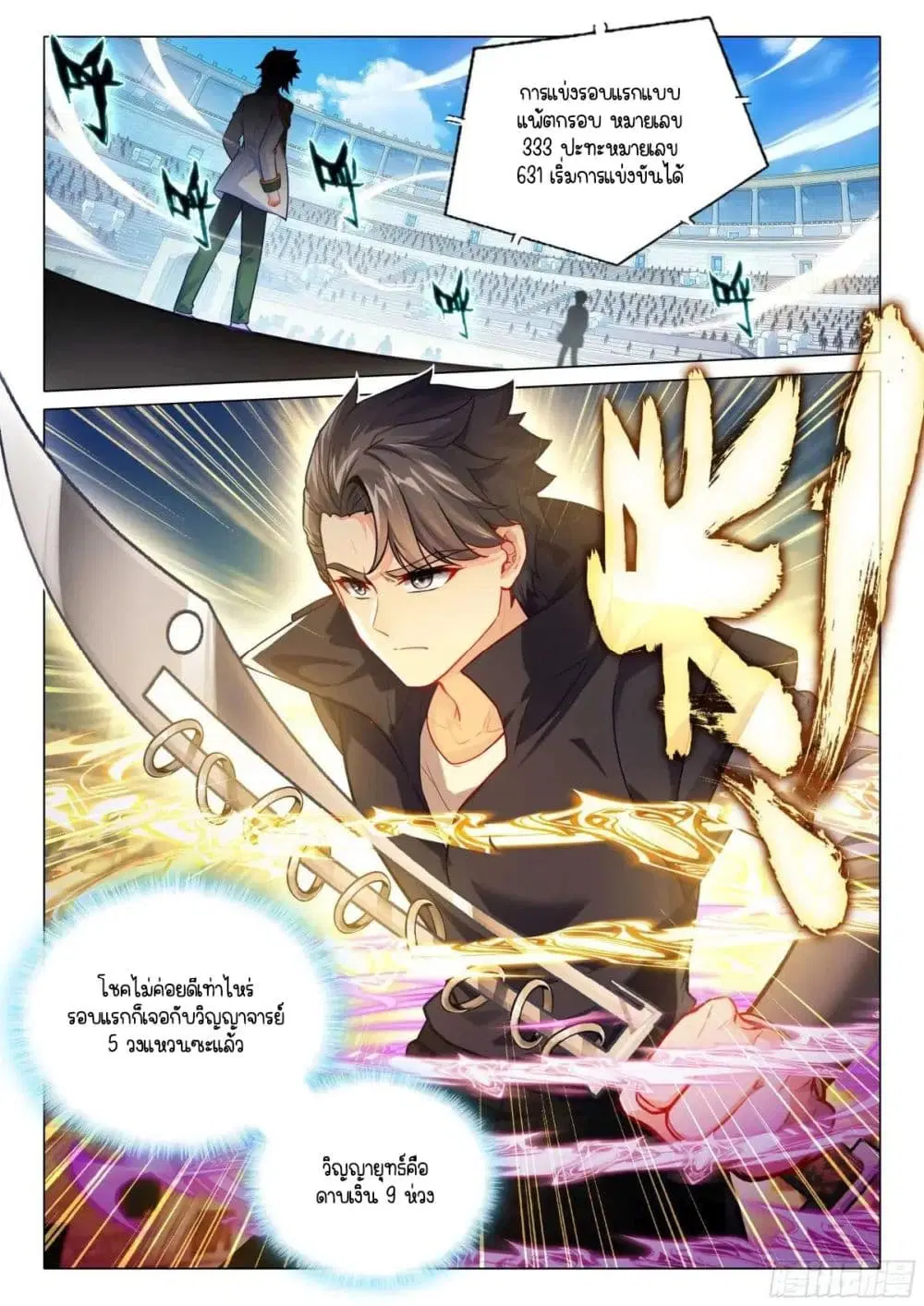 Douluo Dalu III: Longwang Chuanshuo ตอนที่ 330 หน้า 15
