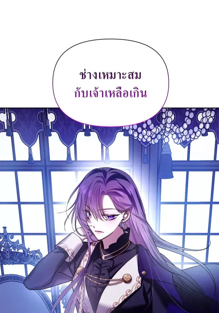 Your Throne ตอนที่ 98 หน้า 86