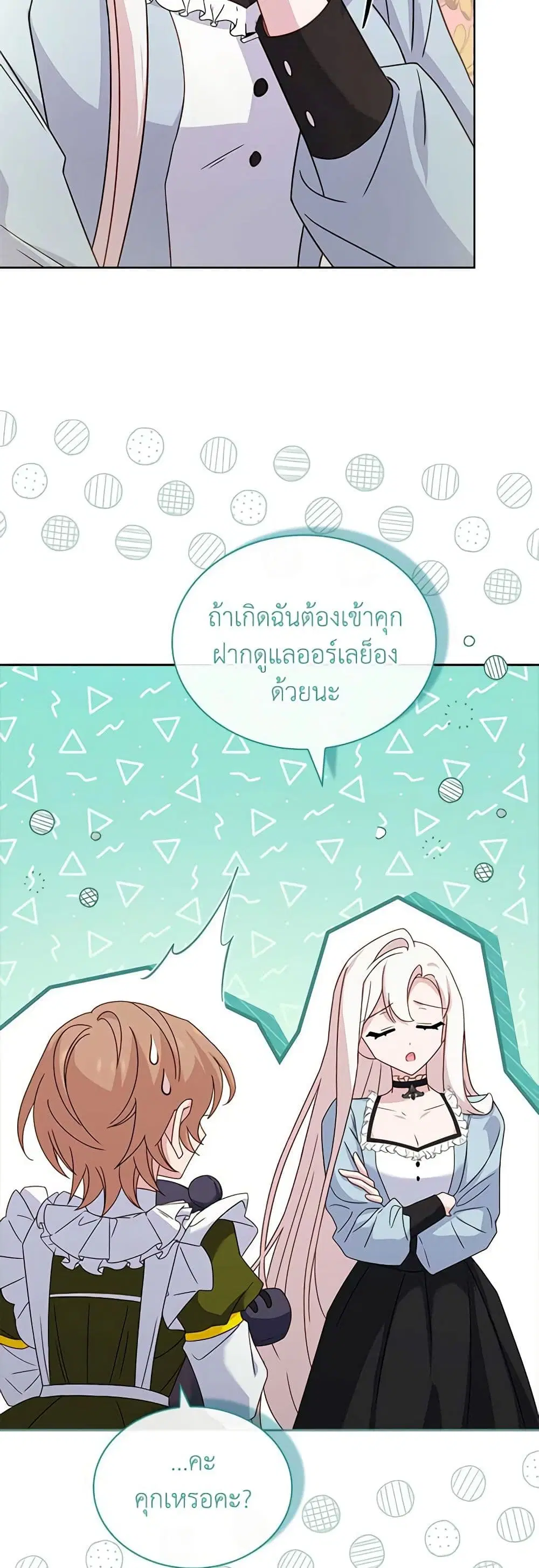 The Lady Needs a Break ตอนที่ 107 หน้า 29