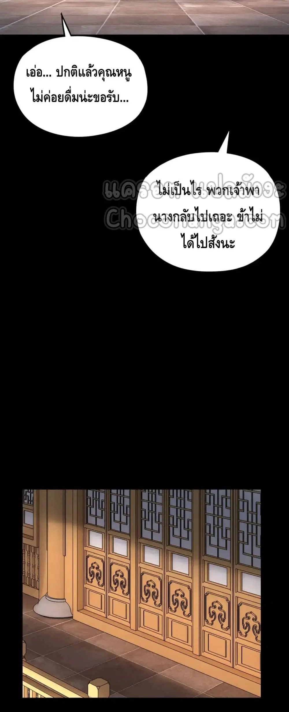 Villain is here ตอนที่ 120 หน้า 19
