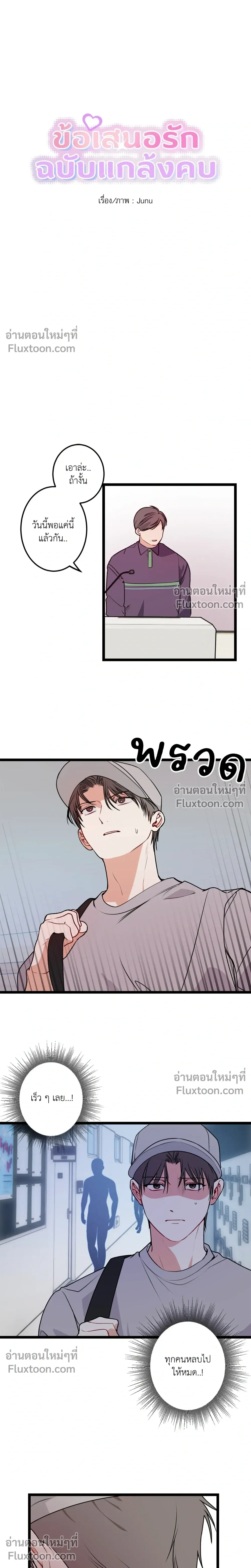 Fake Relationship – ความสัมพันธ์จอมปลอม ตอนที่ 4 หน้า 7