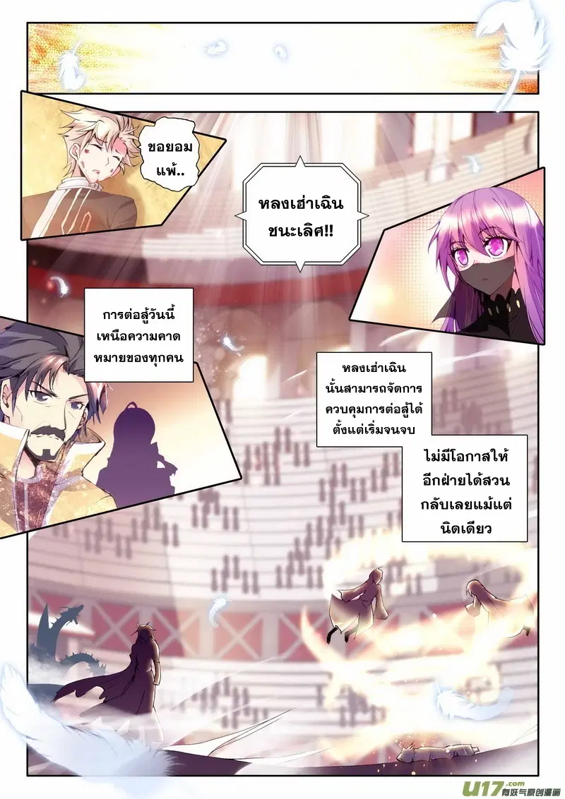 Shen Yin Wang Zuo ตอนที่ 49 หน้า 8