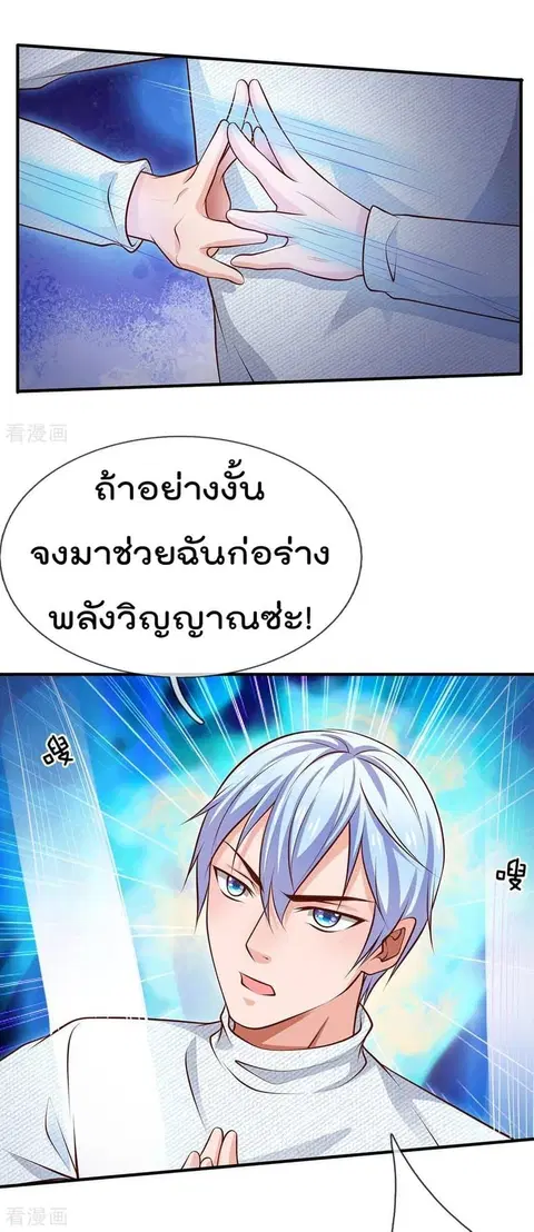 I’m the Great Immortal ตอนที่ 45 หน้า 12