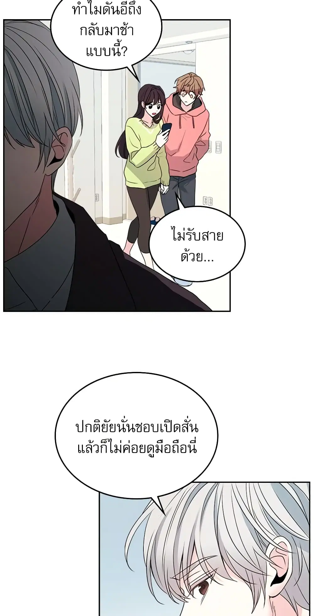 My Life as an Internet Novel ตอนที่ 51 หน้า 4