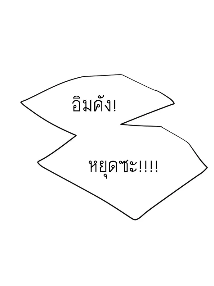 Superhuman Era ตอนที่ 84 หน้า 121