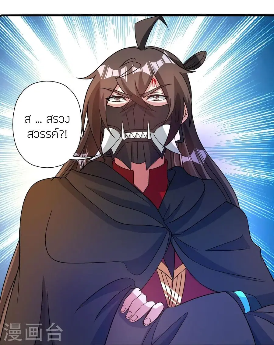 Banished Disciple’s Counterattack ราชาอมตะผู้ถูกขับไล่ ตอนที่ 337 หน้า 44