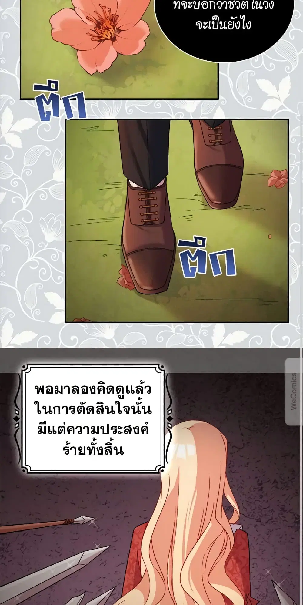 What It Takes to be a Villainess ตอนที่ 85 หน้า 20