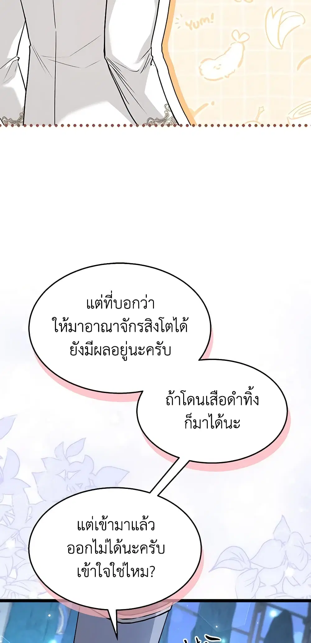 The Symbiotic Relationship Between a Panther and a Rabbit ตอนที่ 108 หน้า 38