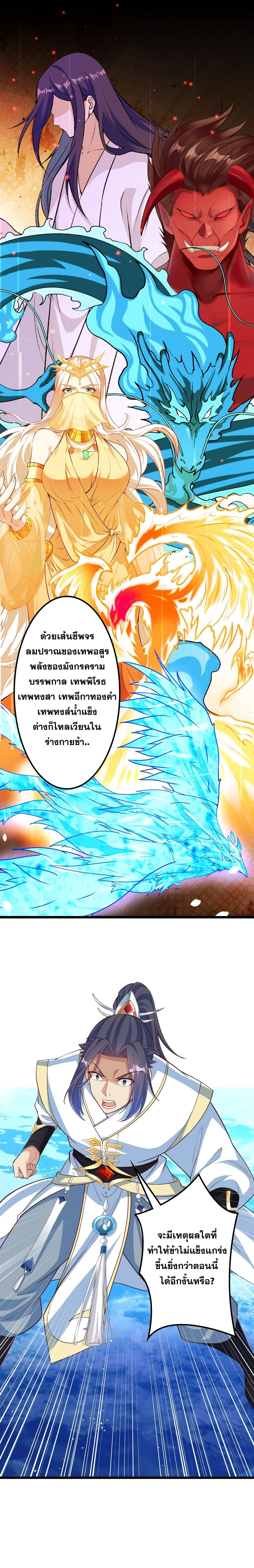 Against the Gods ตอนที่ 641 หน้า 29