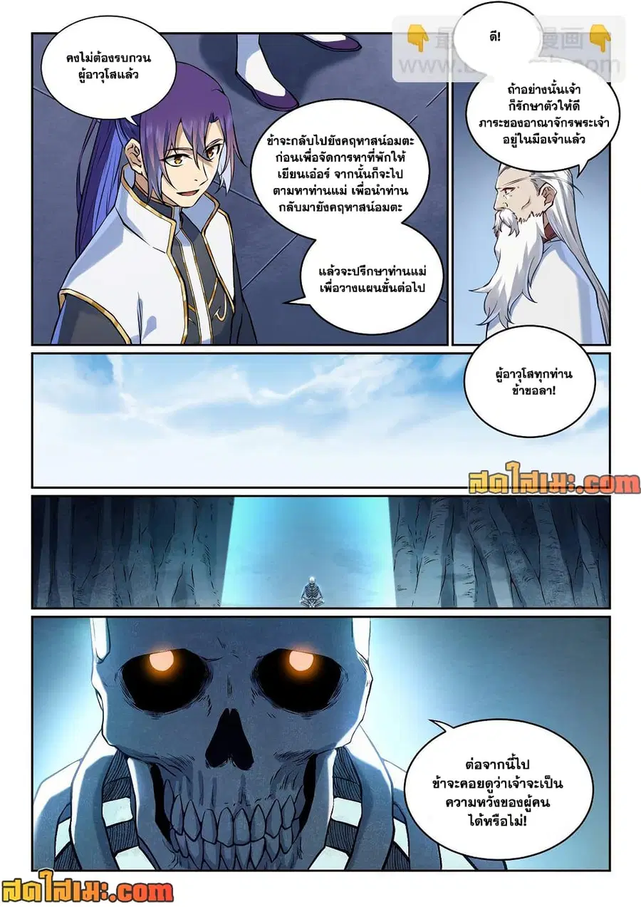 Bailian Chengshen ตอนที่ 969 หน้า 11