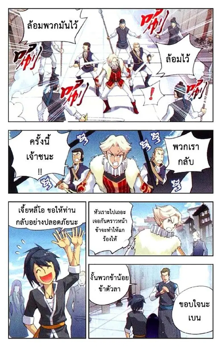 Doupo Cangqiong ตอนที่ 5 หน้า 18